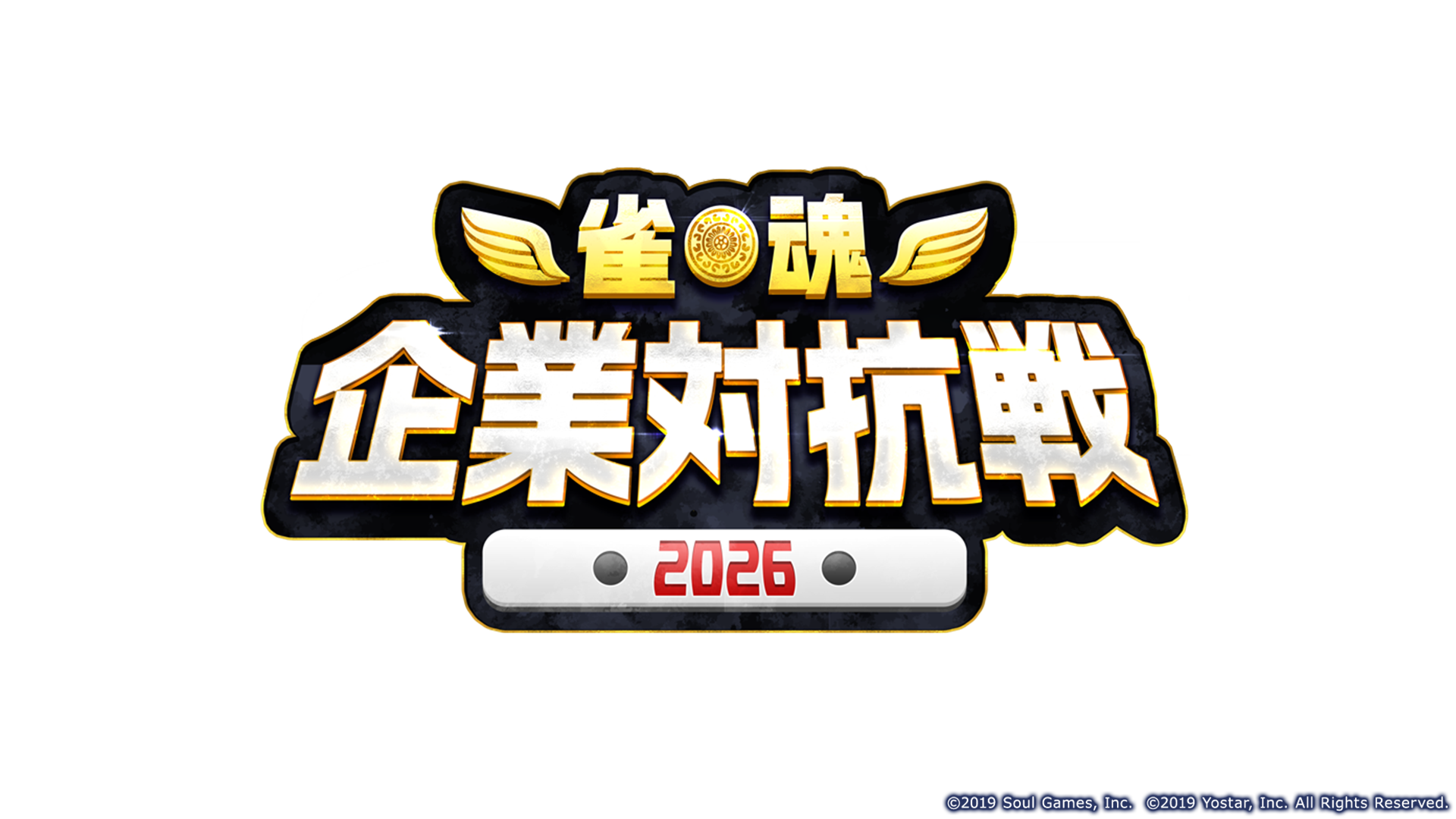 雀魂 企業対抗戦